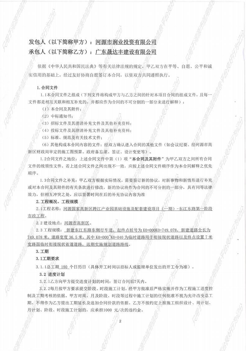 河源国家高新区跨江产业园基础设施及配套建设项目（一期）-东江东路第一阶段市政工程_02